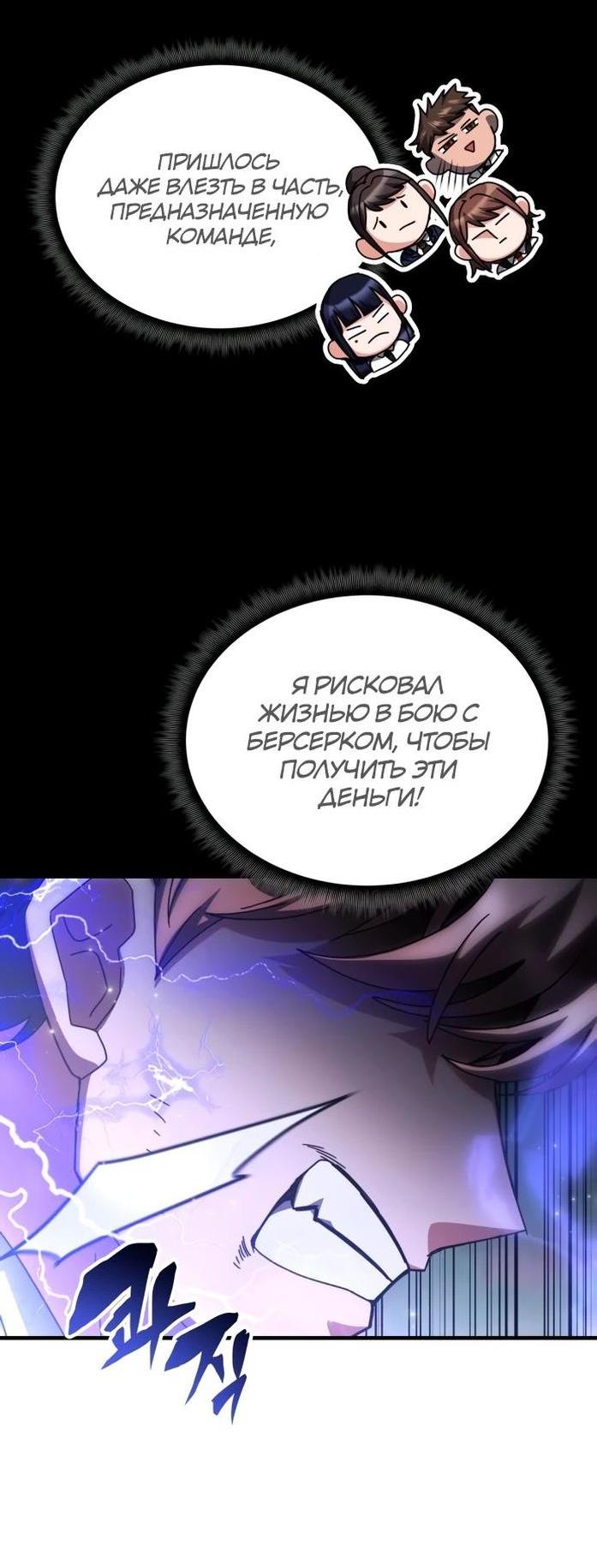 Манга Я стал студентом Трансцендентальной Академии - Глава 143 Страница 47