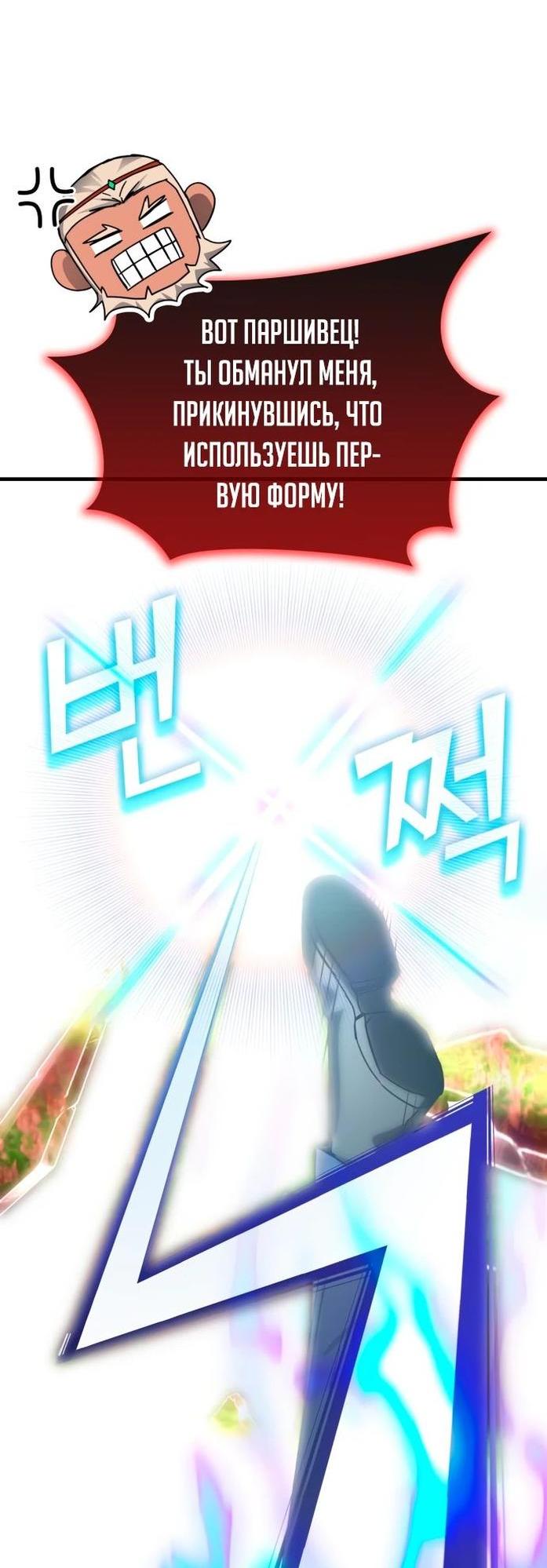 Манга Я стал студентом Трансцендентальной Академии - Глава 143 Страница 82