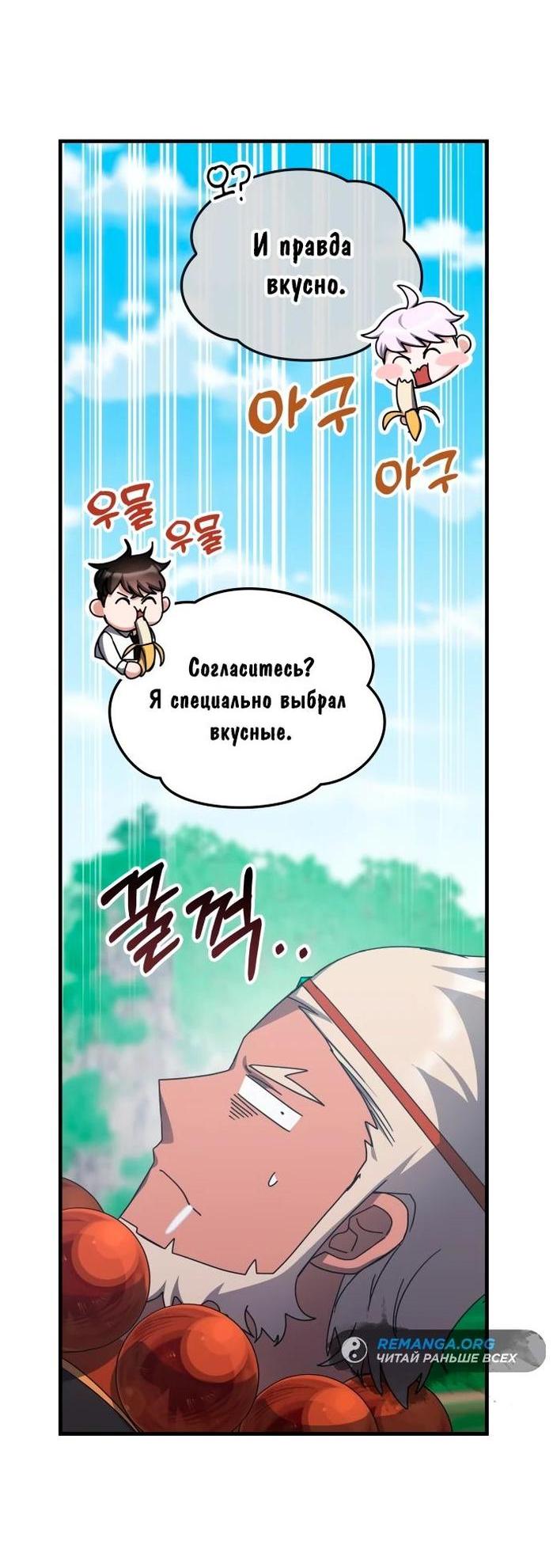 Манга Я стал студентом Трансцендентальной Академии - Глава 142 Страница 64