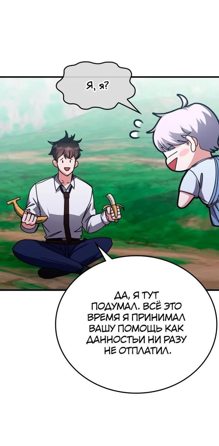 Манга Я стал студентом Трансцендентальной Академии - Глава 142 Страница 58