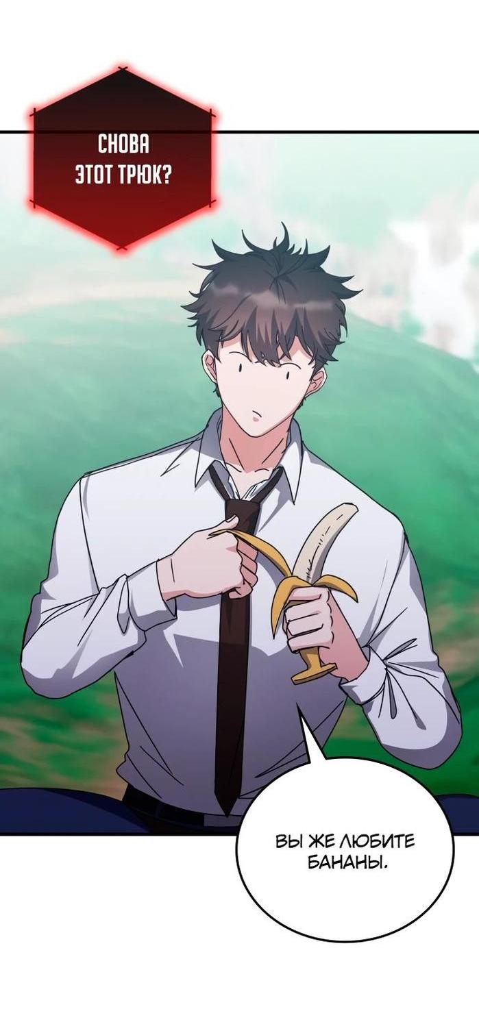 Манга Я стал студентом Трансцендентальной Академии - Глава 142 Страница 52