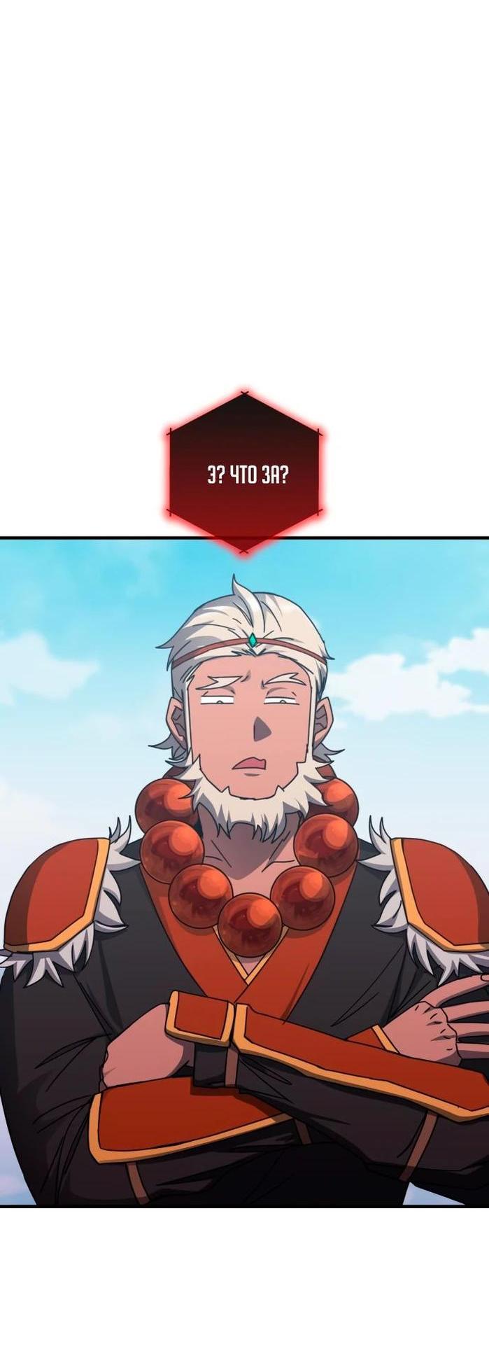 Манга Я стал студентом Трансцендентальной Академии - Глава 142 Страница 48