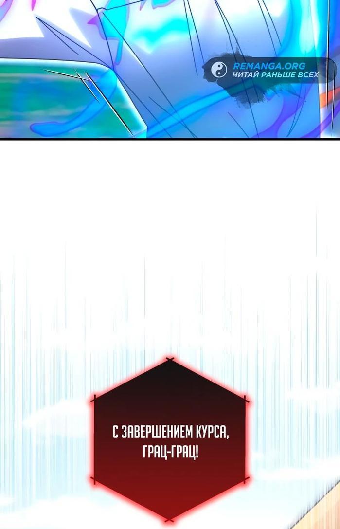 Манга Я стал студентом Трансцендентальной Академии - Глава 142 Страница 38