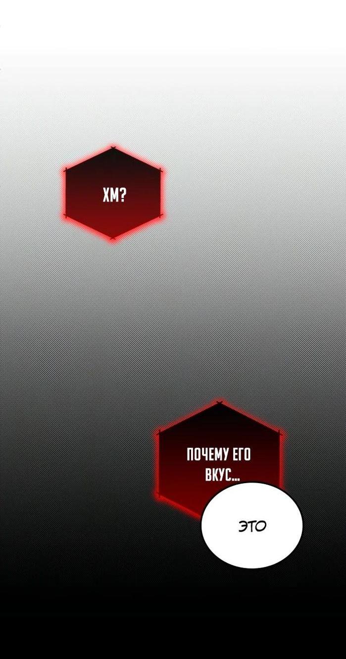 Манга Я стал студентом Трансцендентальной Академии - Глава 142 Страница 72