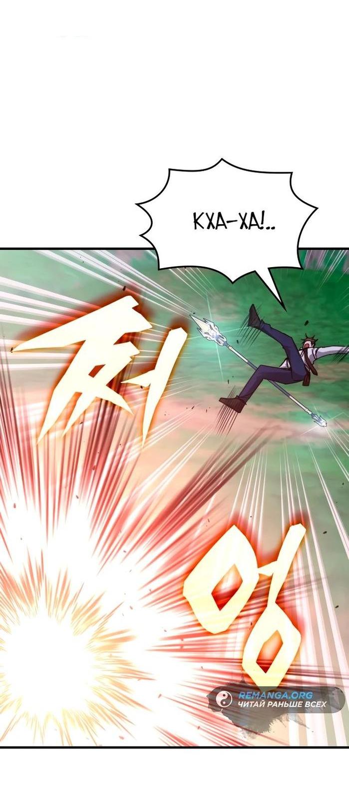 Манга Я стал студентом Трансцендентальной Академии - Глава 142 Страница 29