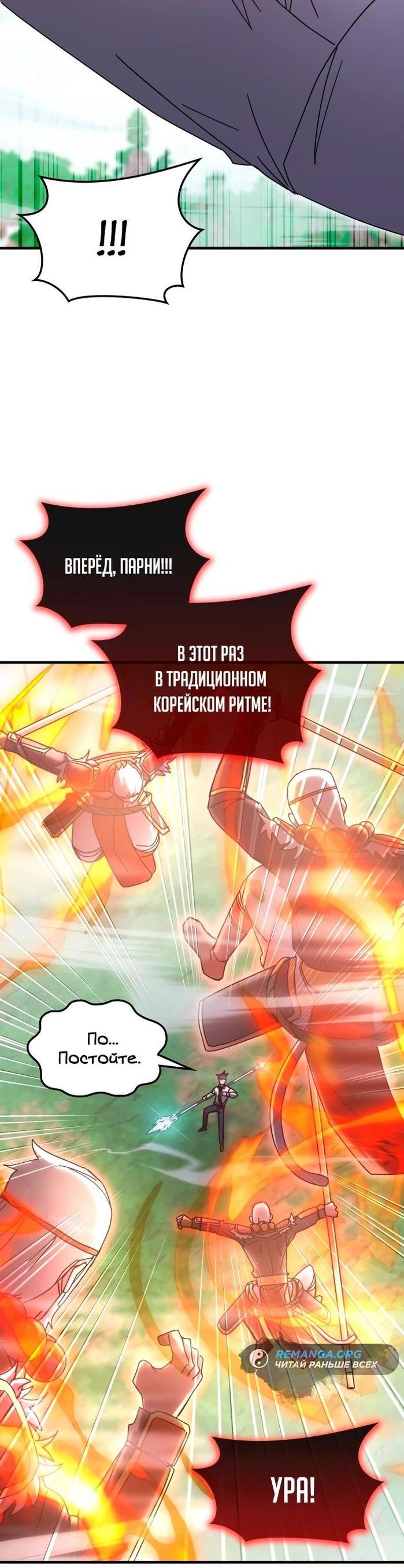 Манга Я стал студентом Трансцендентальной Академии - Глава 142 Страница 32