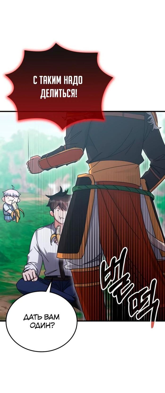 Манга Я стал студентом Трансцендентальной Академии - Глава 142 Страница 65