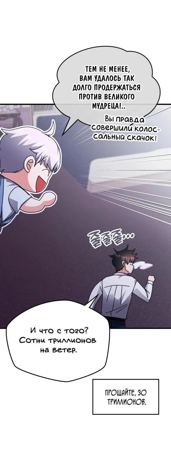 Манга Я стал студентом Трансцендентальной Академии - Глава 142 Страница 42