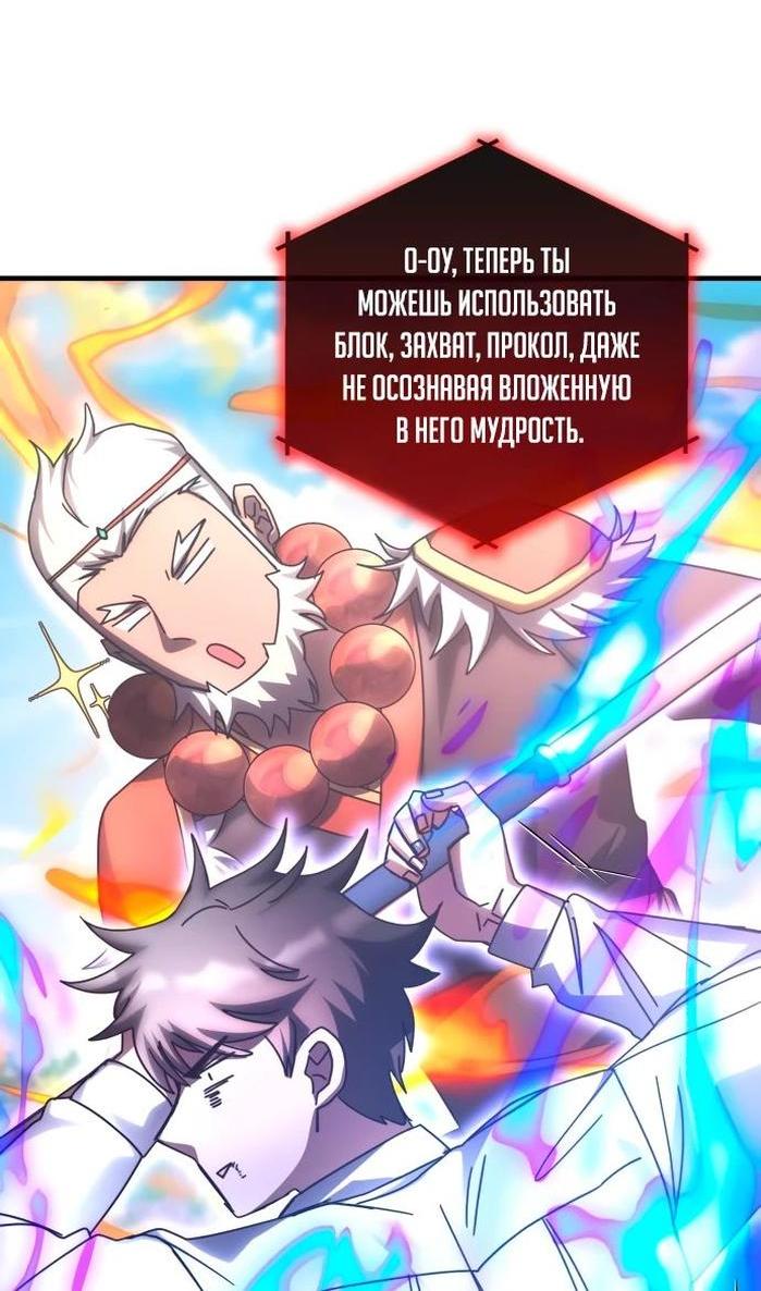 Манга Я стал студентом Трансцендентальной Академии - Глава 142 Страница 37