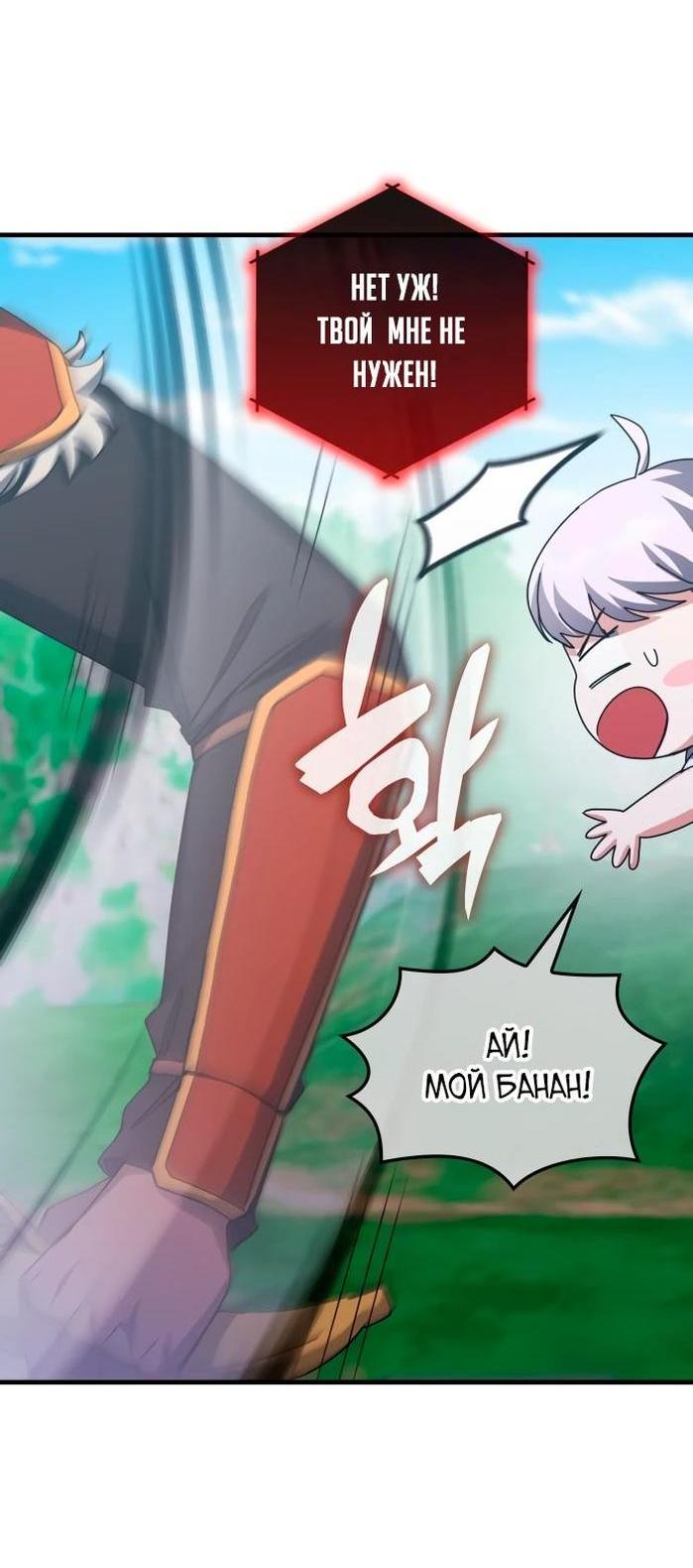 Манга Я стал студентом Трансцендентальной Академии - Глава 142 Страница 66