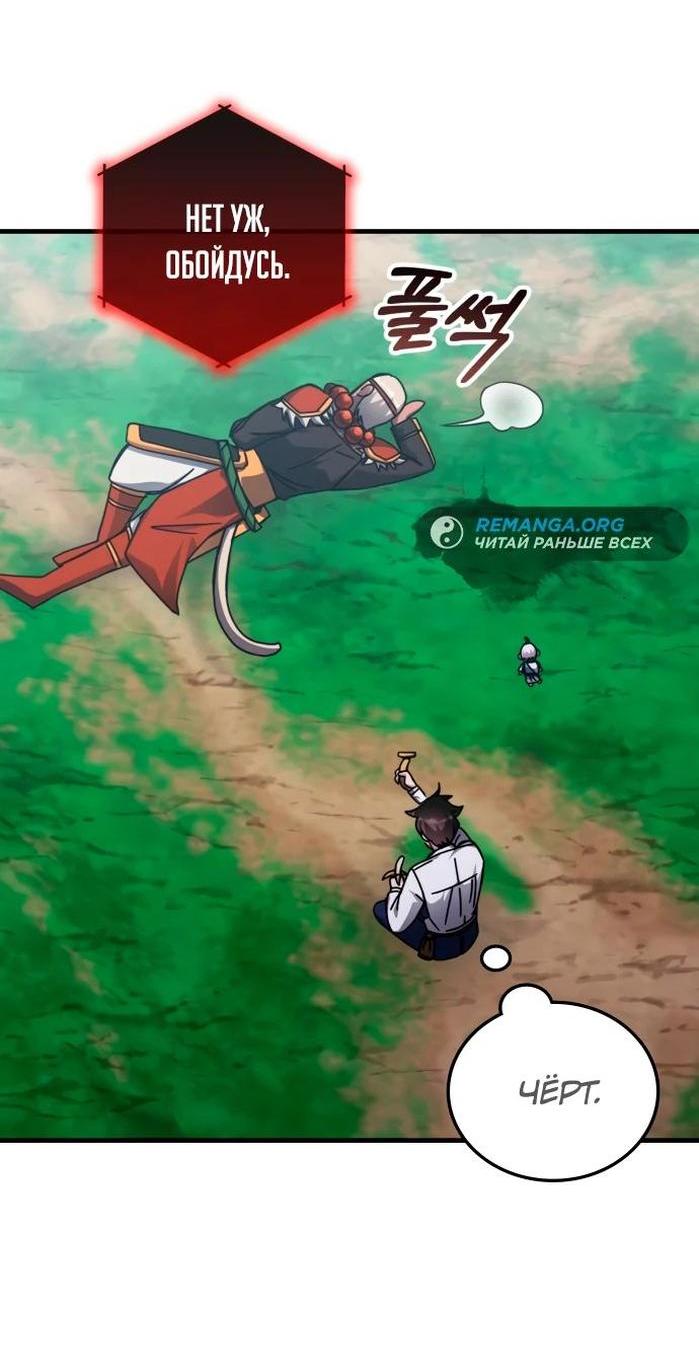 Манга Я стал студентом Трансцендентальной Академии - Глава 142 Страница 55