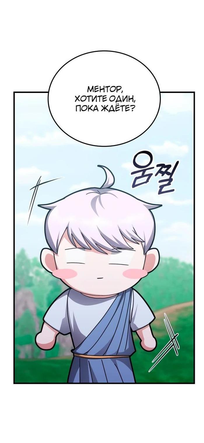 Манга Я стал студентом Трансцендентальной Академии - Глава 142 Страница 57