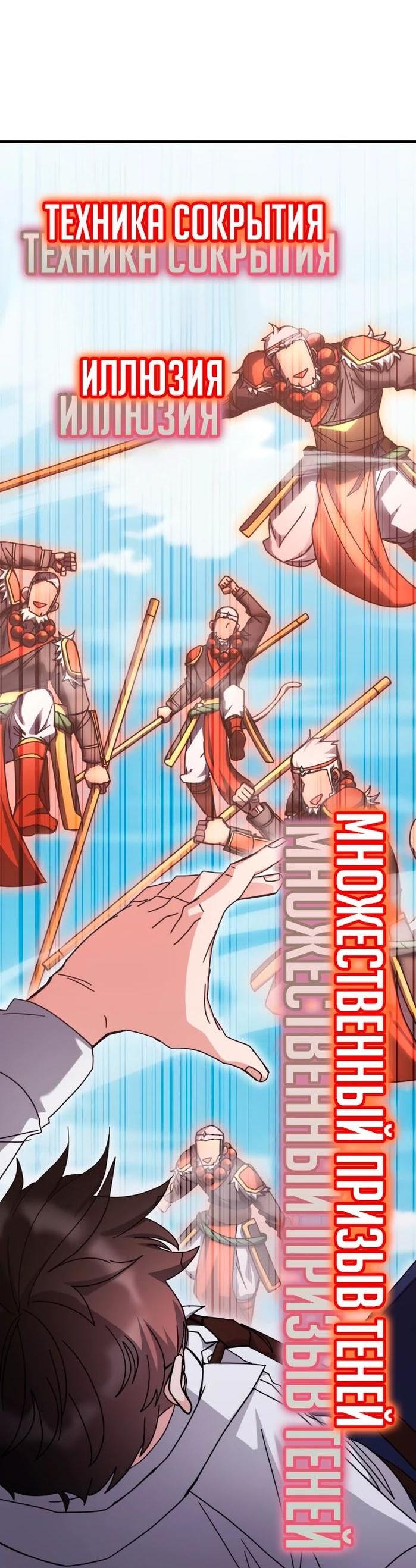 Манга Я стал студентом Трансцендентальной Академии - Глава 142 Страница 31