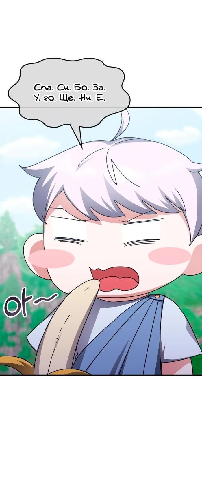 Манга Я стал студентом Трансцендентальной Академии - Глава 142 Страница 62