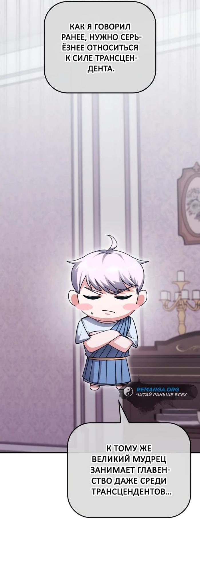 Манга Я стал студентом Трансцендентальной Академии - Глава 142 Страница 41