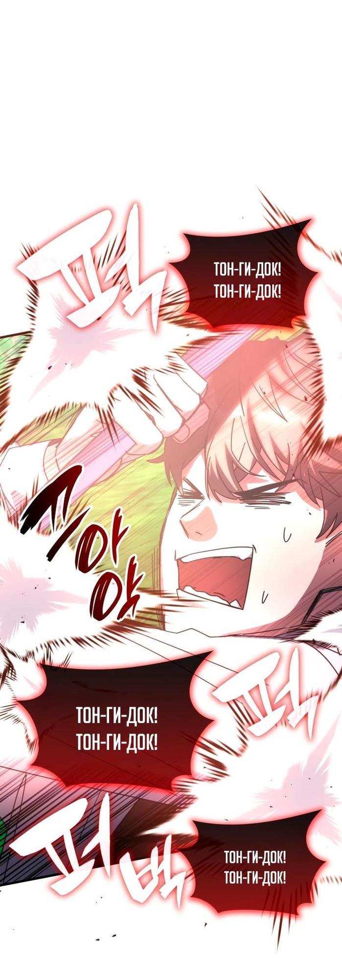 Манга Я стал студентом Трансцендентальной Академии - Глава 142 Страница 33