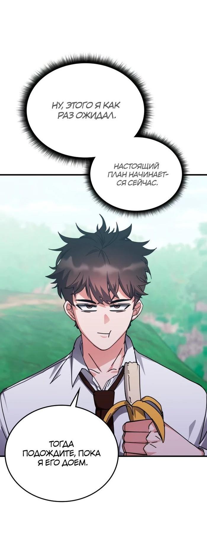 Манга Я стал студентом Трансцендентальной Академии - Глава 142 Страница 56