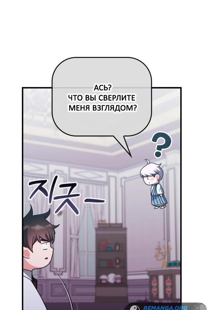 Манга Я стал студентом Трансцендентальной Академии - Глава 142 Страница 45