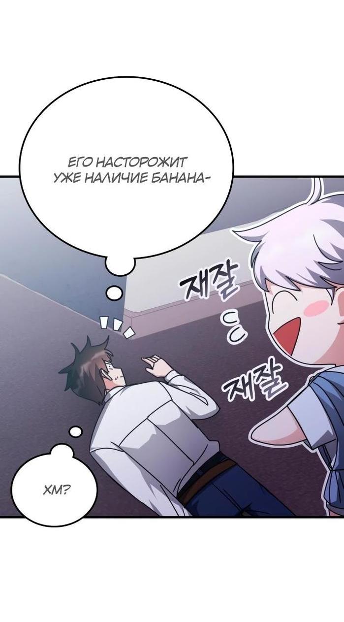 Манга Я стал студентом Трансцендентальной Академии - Глава 142 Страница 44