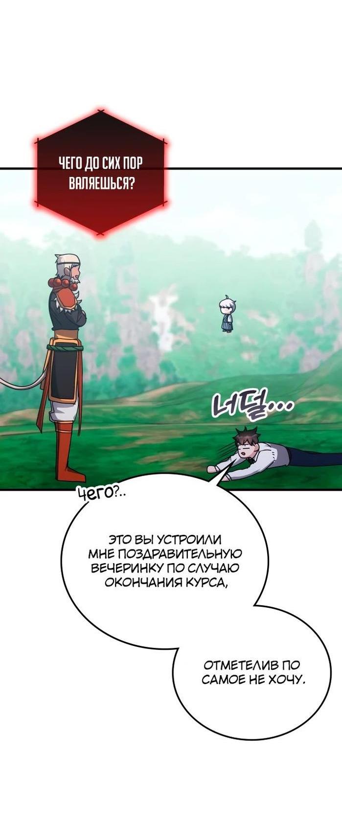 Манга Я стал студентом Трансцендентальной Академии - Глава 142 Страница 49