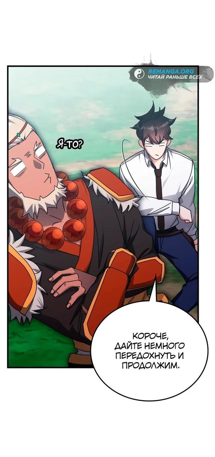 Манга Я стал студентом Трансцендентальной Академии - Глава 142 Страница 50