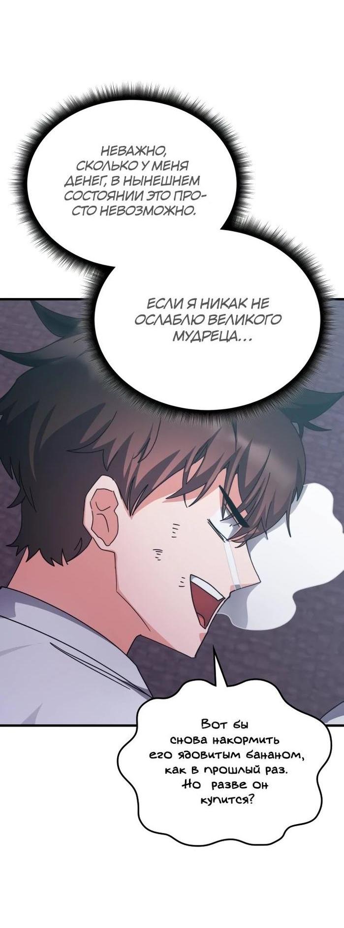 Манга Я стал студентом Трансцендентальной Академии - Глава 142 Страница 43