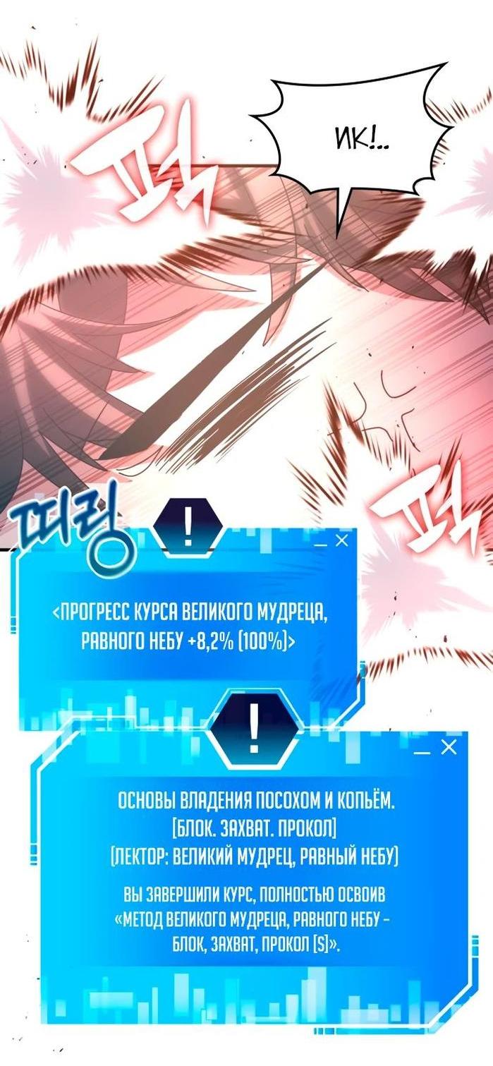 Манга Я стал студентом Трансцендентальной Академии - Глава 142 Страница 34