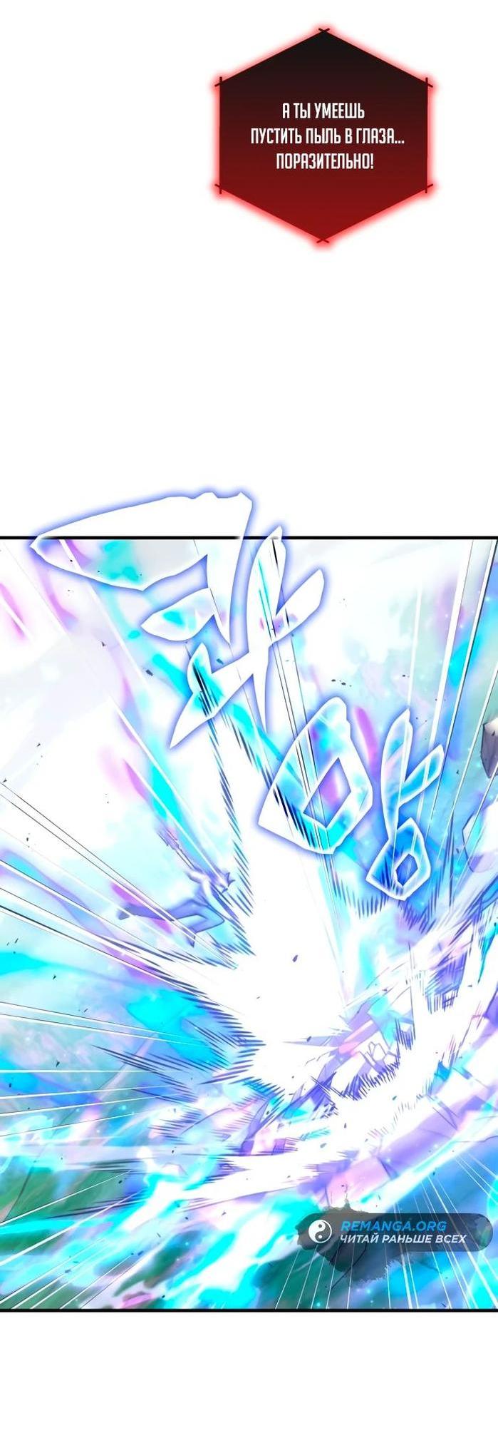 Манга Я стал студентом Трансцендентальной Академии - Глава 142 Страница 17