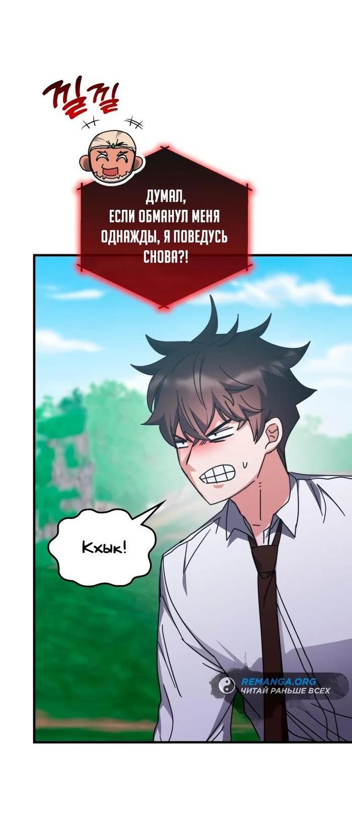 Манга Я стал студентом Трансцендентальной Академии - Глава 142 Страница 68