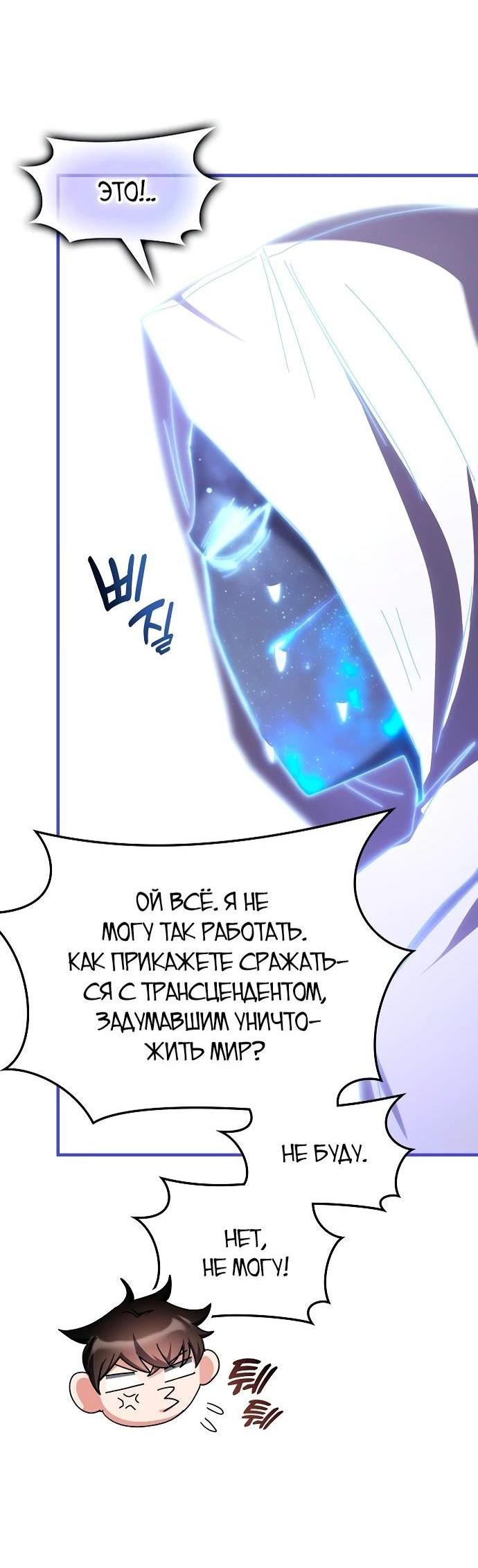 Манга Я стал студентом Трансцендентальной Академии - Глава 144 Страница 68
