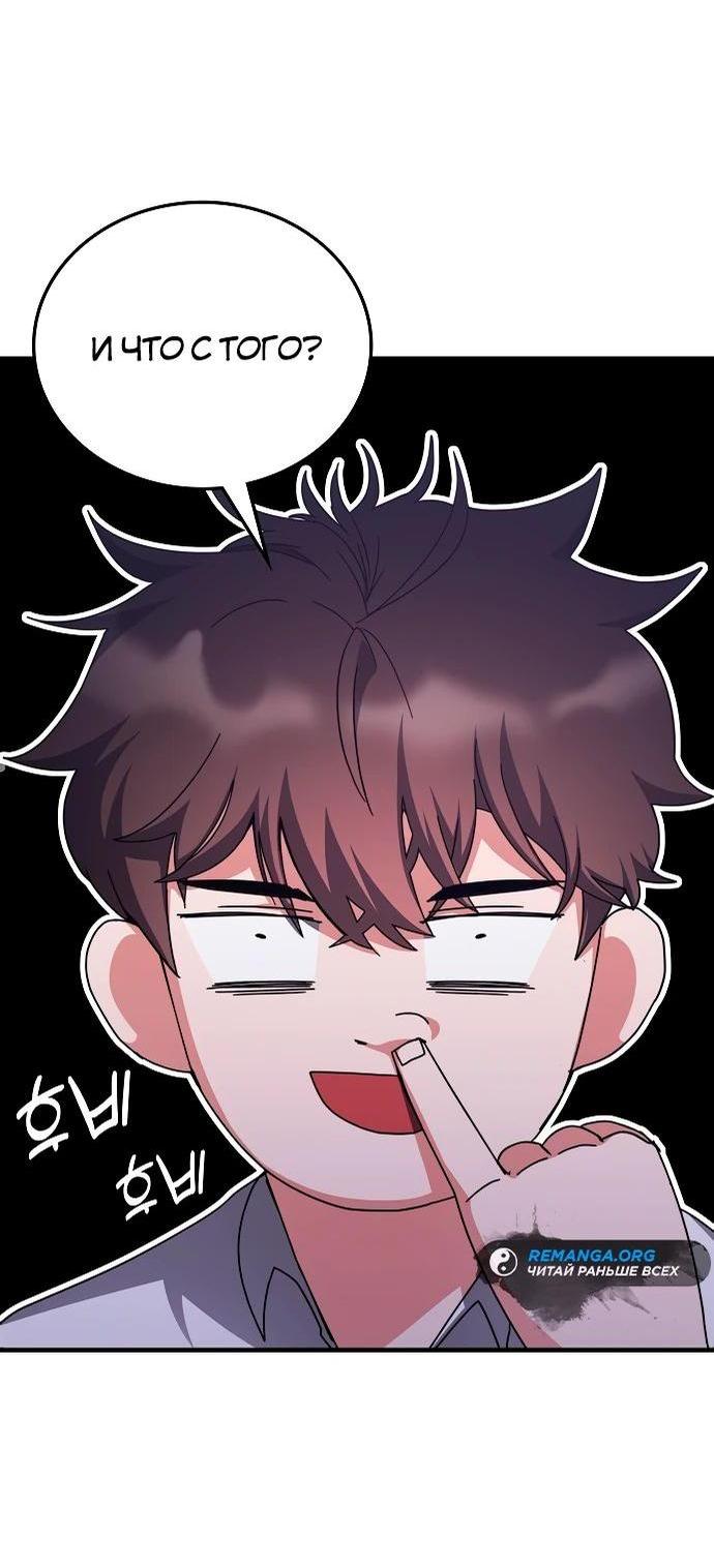 Манга Я стал студентом Трансцендентальной Академии - Глава 144 Страница 44