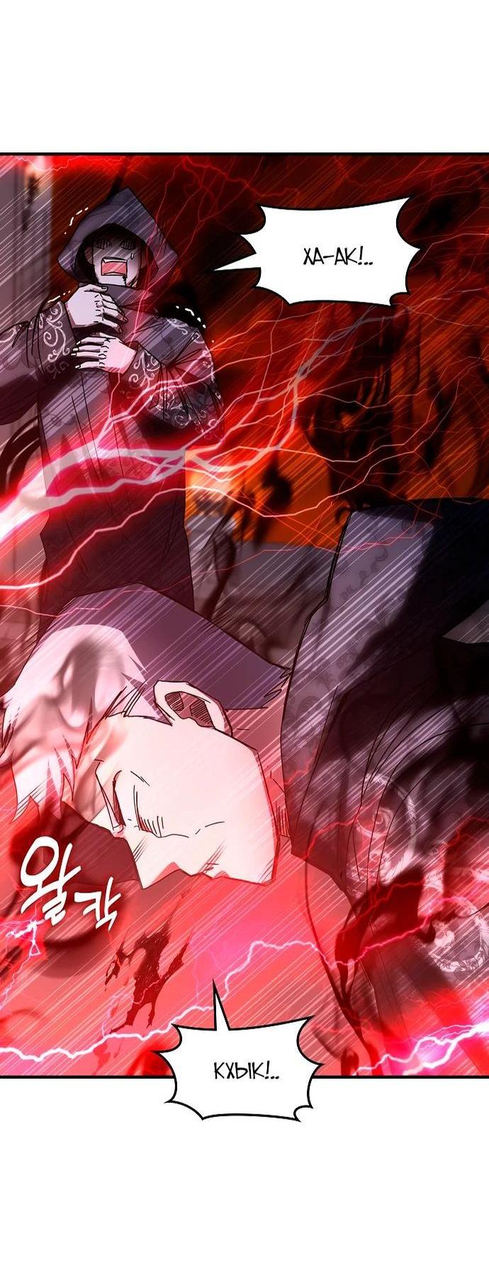 Манга Я стал студентом Трансцендентальной Академии - Глава 144 Страница 7