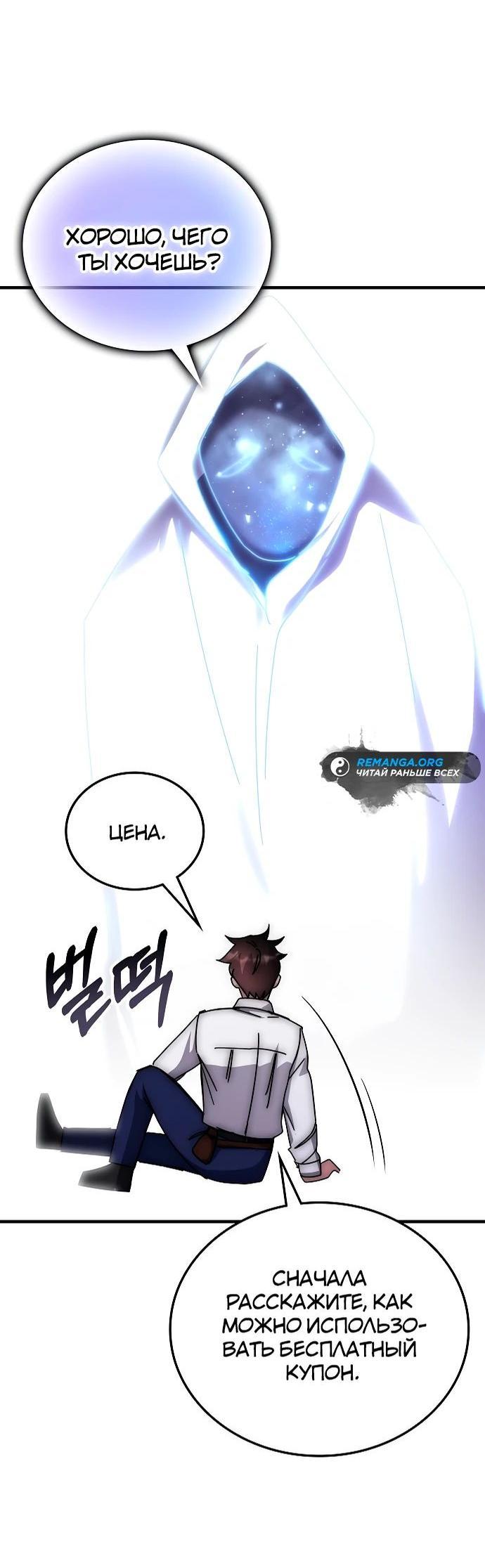 Манга Я стал студентом Трансцендентальной Академии - Глава 144 Страница 69