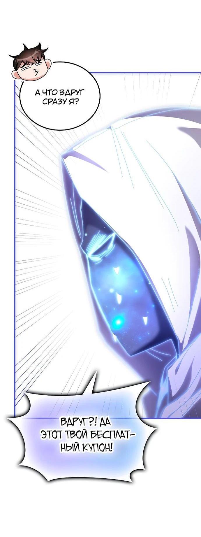 Манга Я стал студентом Трансцендентальной Академии - Глава 144 Страница 42