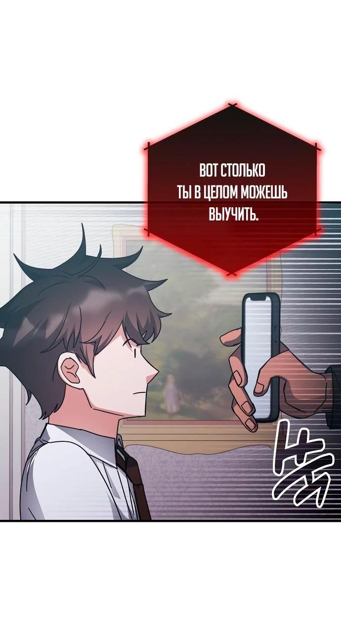 Манга Я стал студентом Трансцендентальной Академии - Глава 144 Страница 34