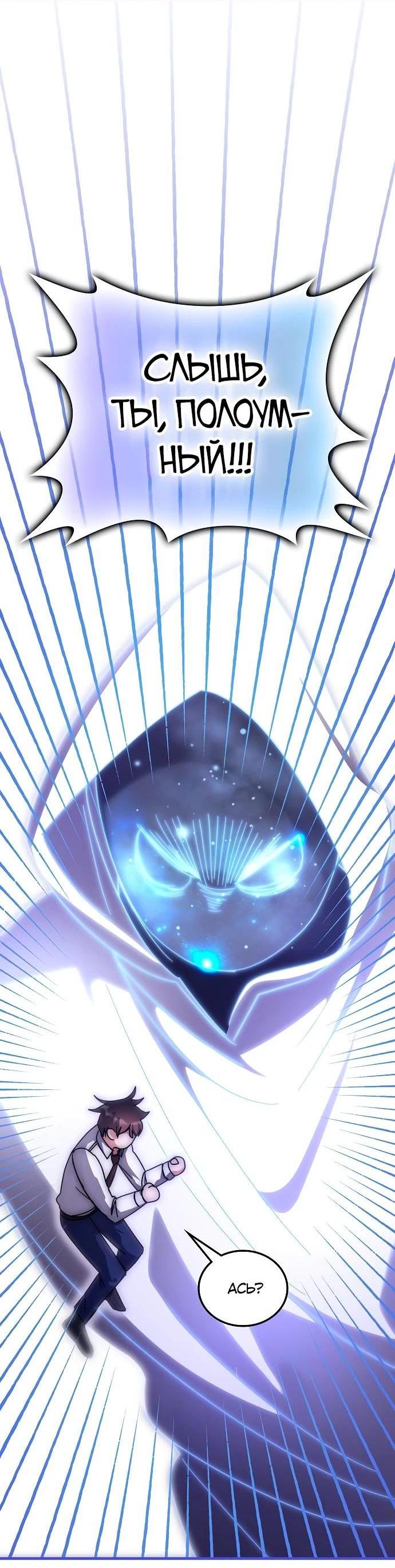 Манга Я стал студентом Трансцендентальной Академии - Глава 144 Страница 39