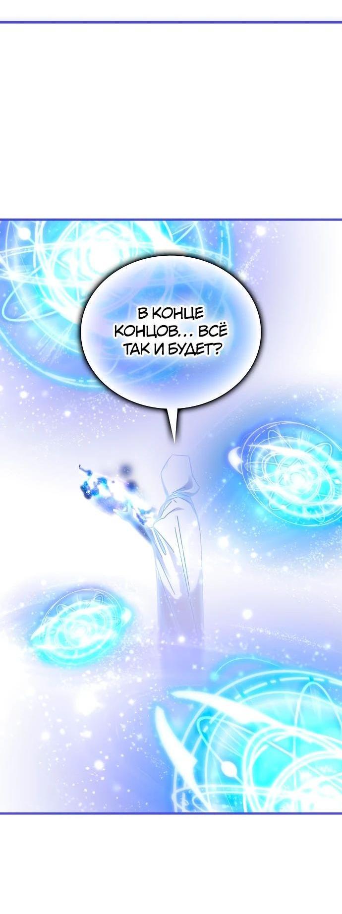 Манга Я стал студентом Трансцендентальной Академии - Глава 144 Страница 21