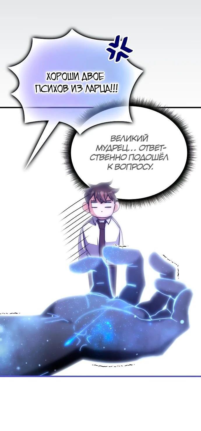 Манга Я стал студентом Трансцендентальной Академии - Глава 144 Страница 60