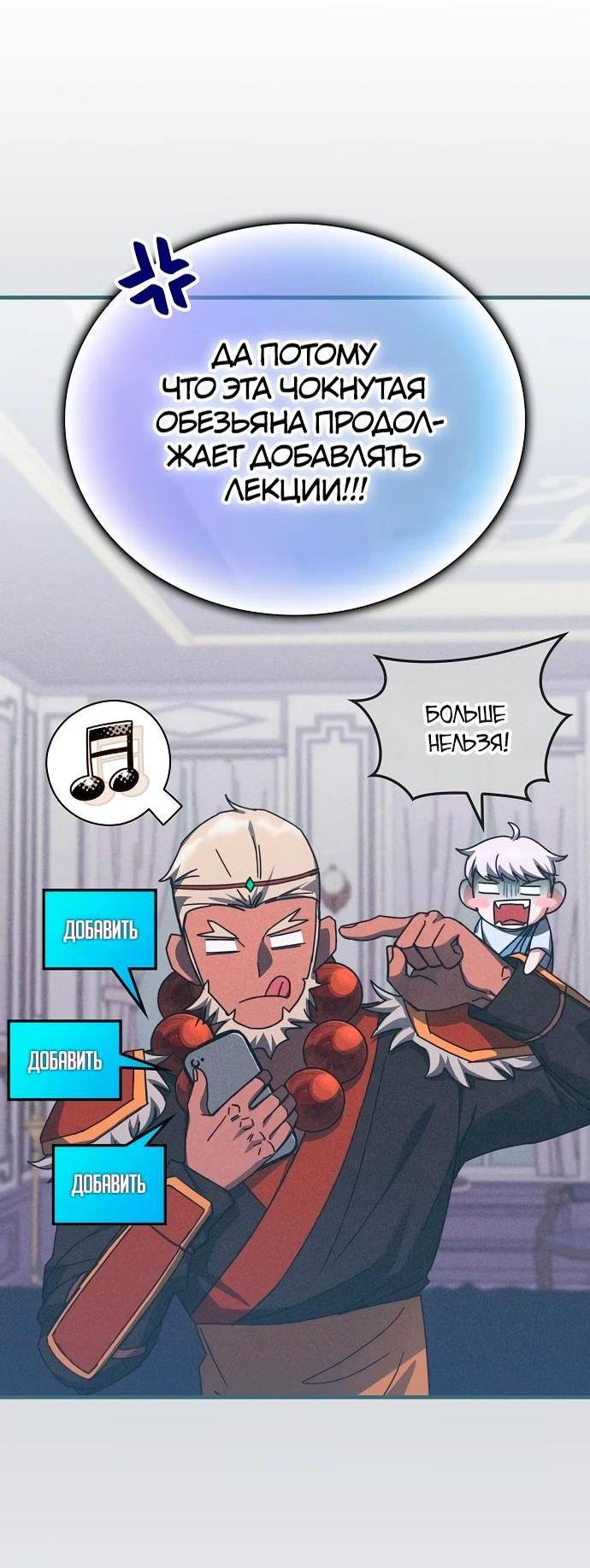 Манга Я стал студентом Трансцендентальной Академии - Глава 144 Страница 59