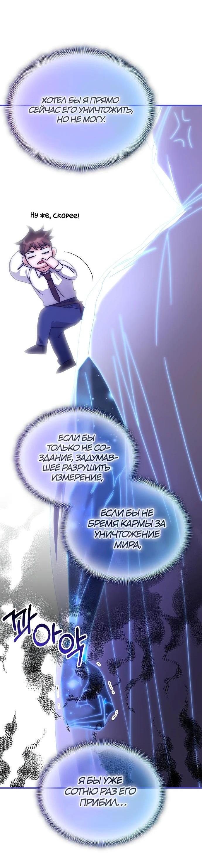 Манга Я стал студентом Трансцендентальной Академии - Глава 144 Страница 46