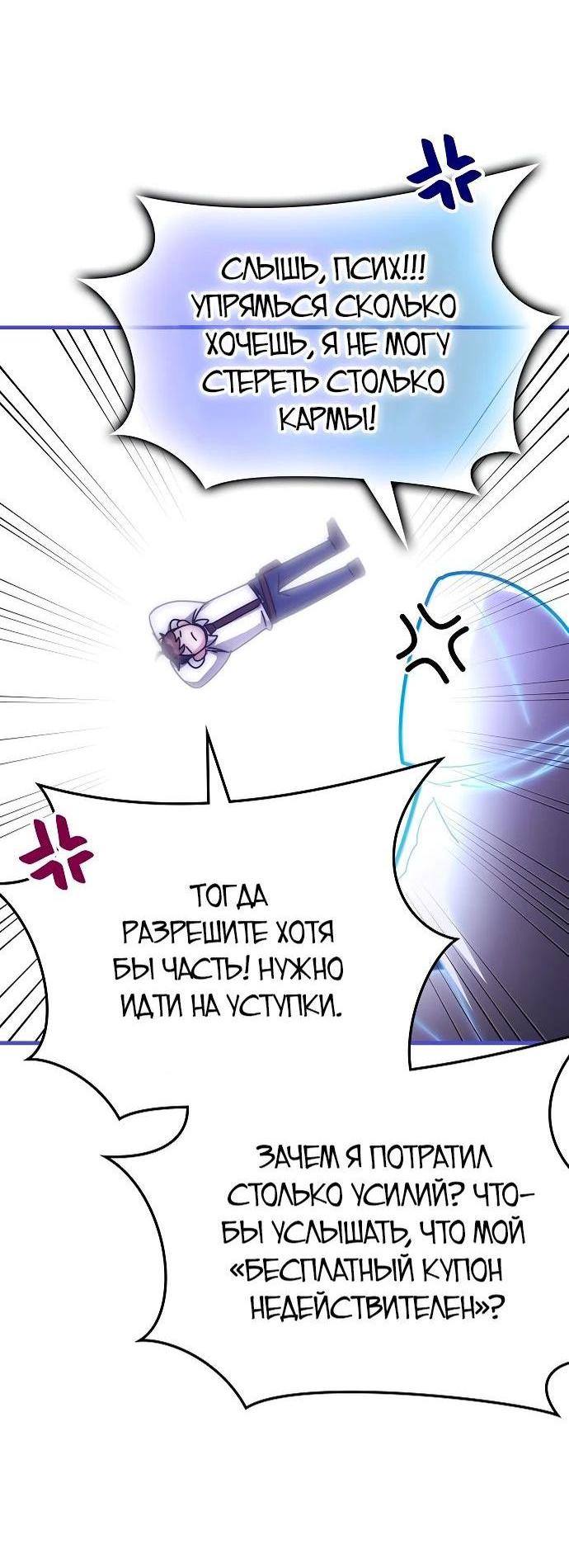 Манга Я стал студентом Трансцендентальной Академии - Глава 144 Страница 67