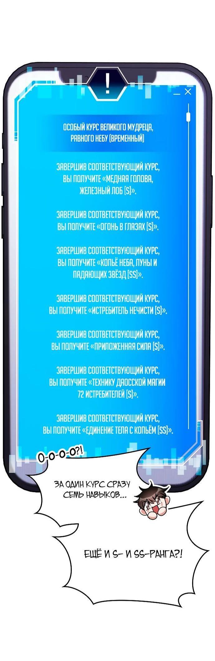 Манга Я стал студентом Трансцендентальной Академии - Глава 144 Страница 35