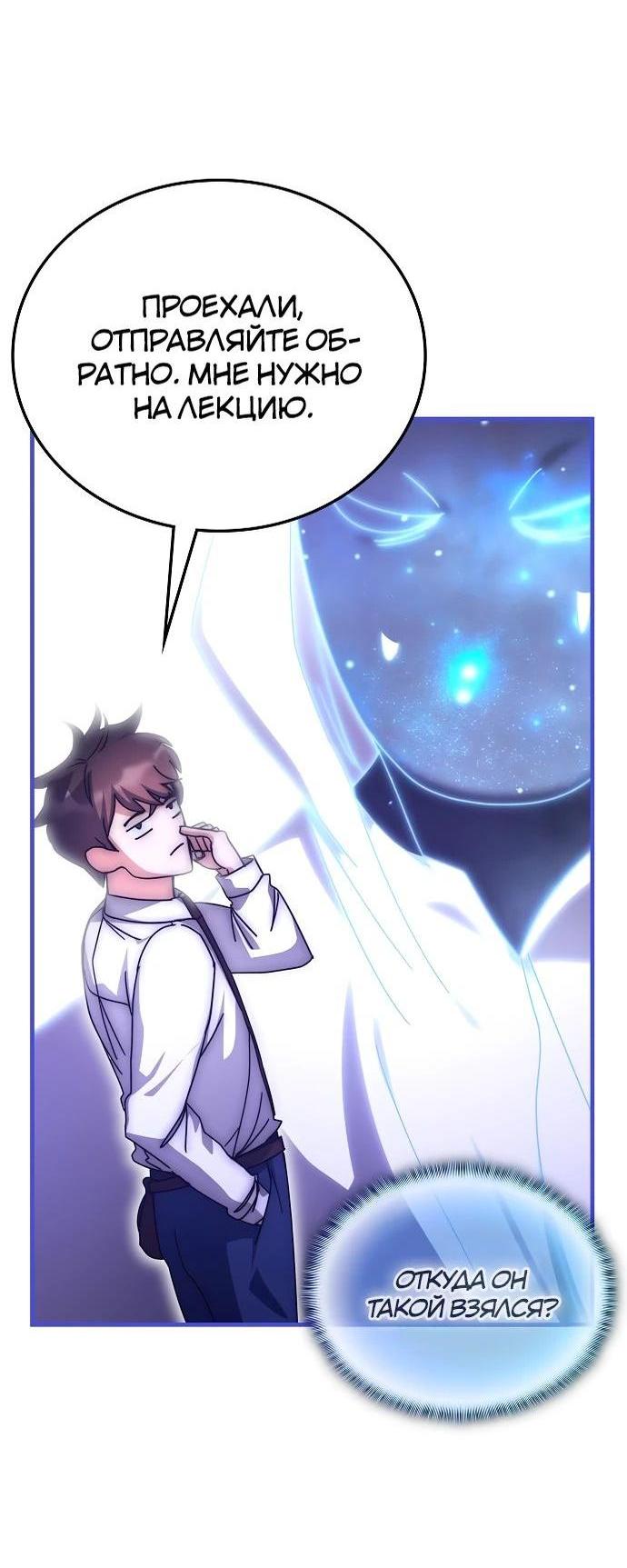 Манга Я стал студентом Трансцендентальной Академии - Глава 144 Страница 45