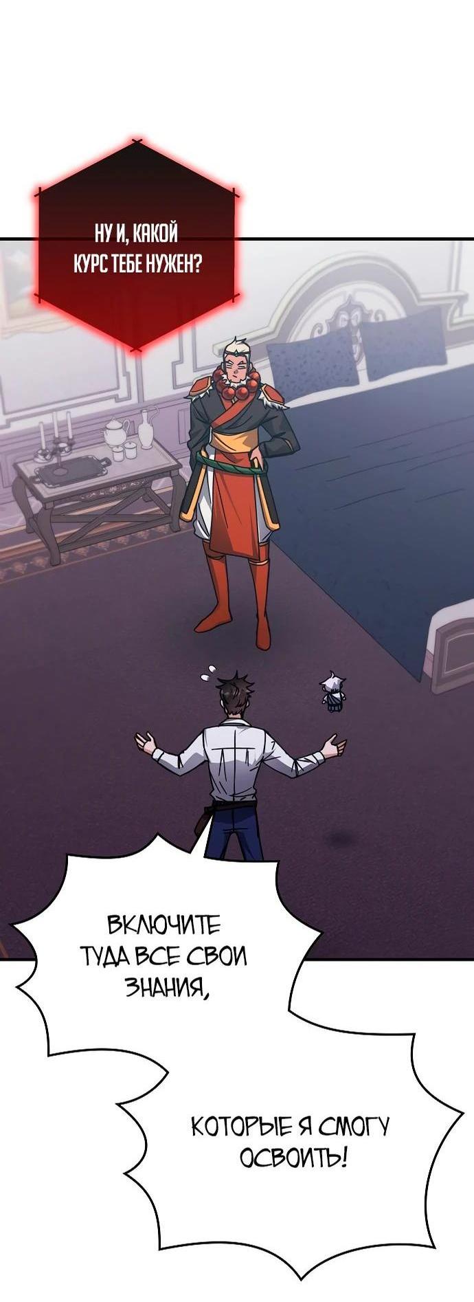 Манга Я стал студентом Трансцендентальной Академии - Глава 144 Страница 30