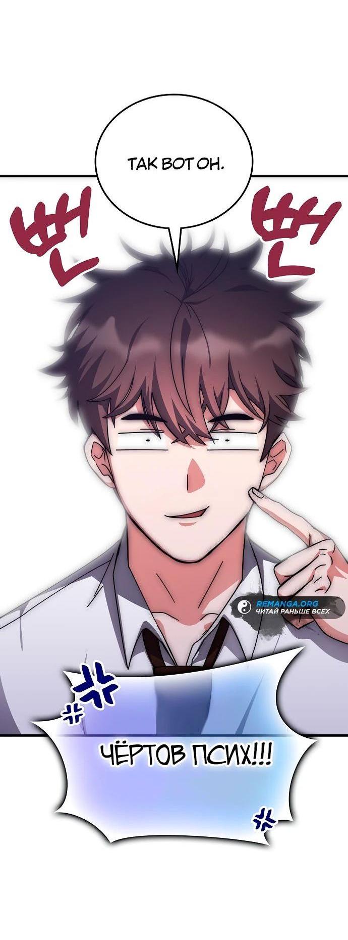Манга Я стал студентом Трансцендентальной Академии - Глава 144 Страница 50