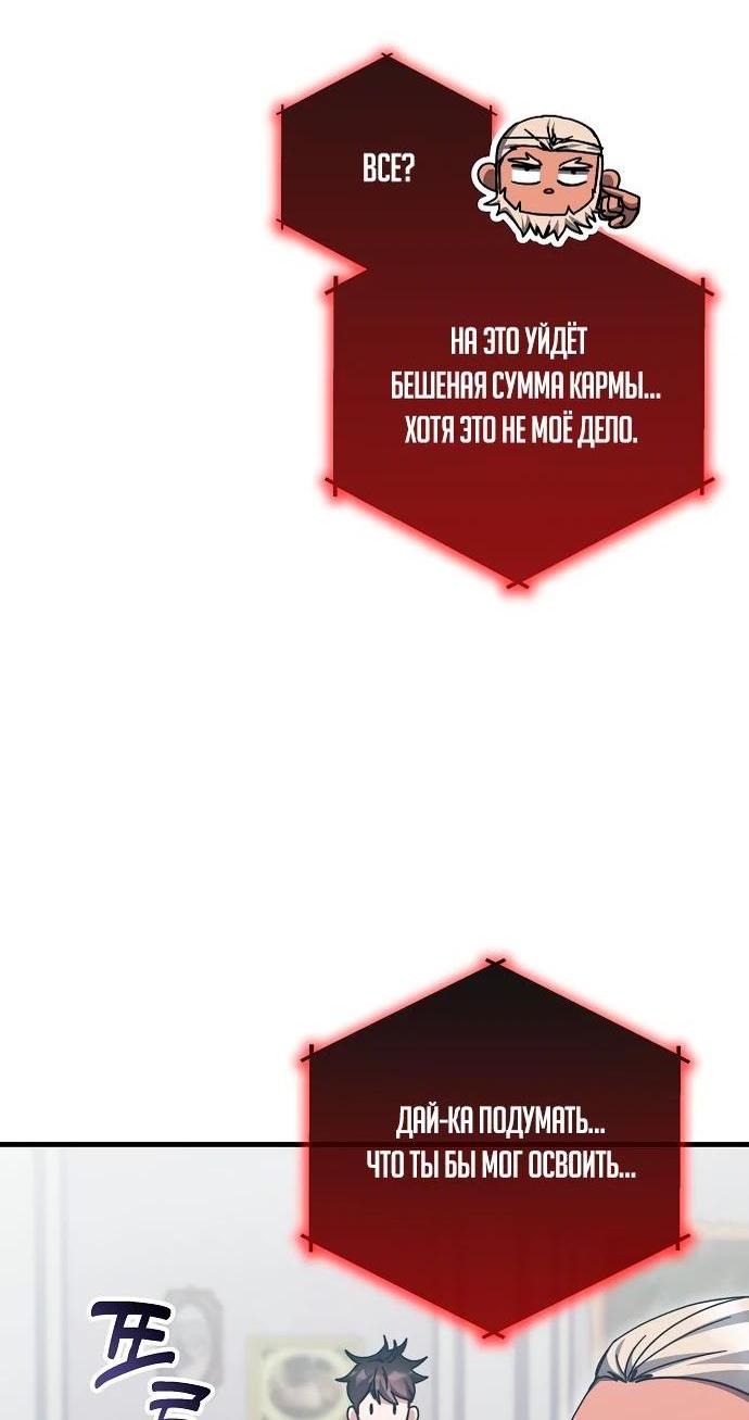 Манга Я стал студентом Трансцендентальной Академии - Глава 144 Страница 31