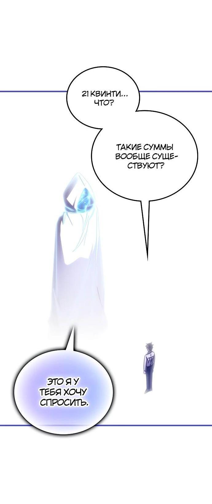 Манга Я стал студентом Трансцендентальной Академии - Глава 144 Страница 57