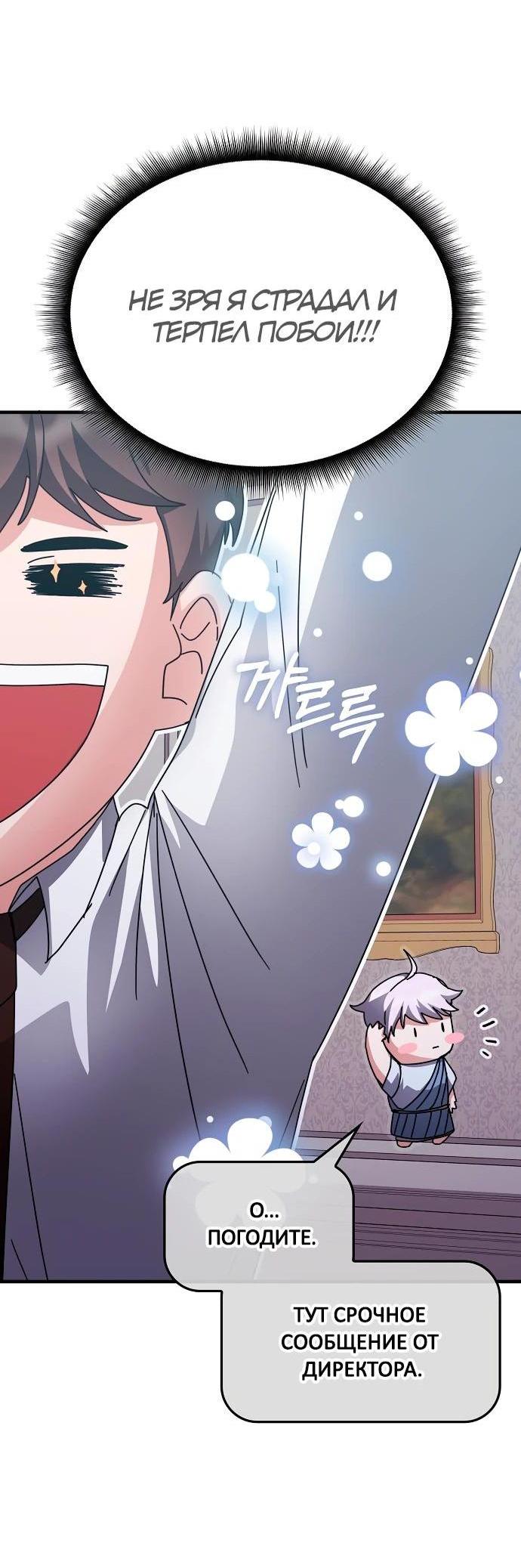 Манга Я стал студентом Трансцендентальной Академии - Глава 144 Страница 36