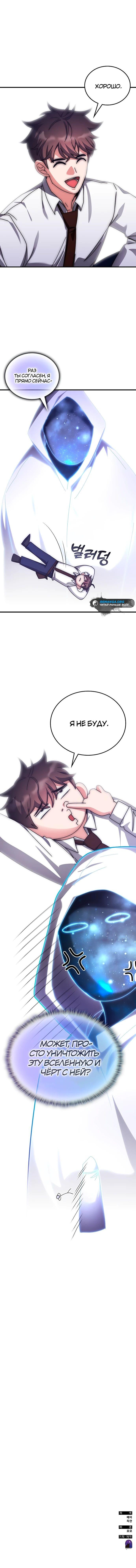 Манга Я стал студентом Трансцендентальной Академии - Глава 144 Страница 71