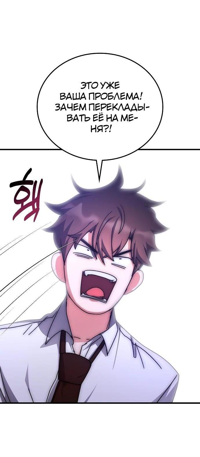 Манга Я стал студентом Трансцендентальной Академии - Глава 144 Страница 52